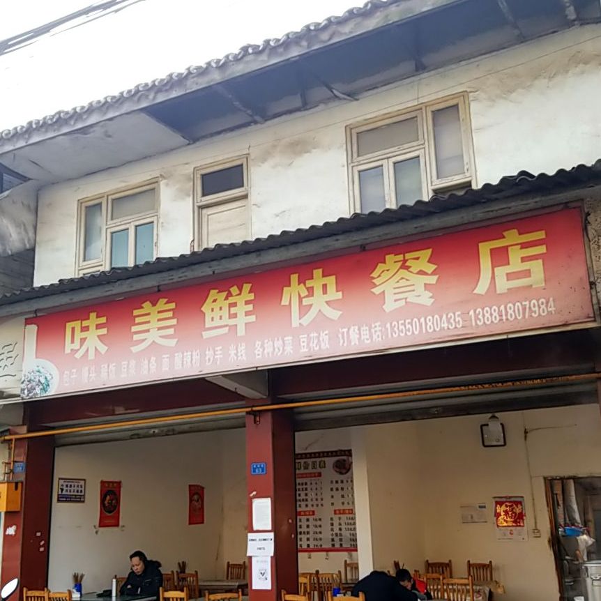 崇州市 >> 美食 标签: 快餐厅 美食餐馆 味美鲜的快餐店共多少人浏览