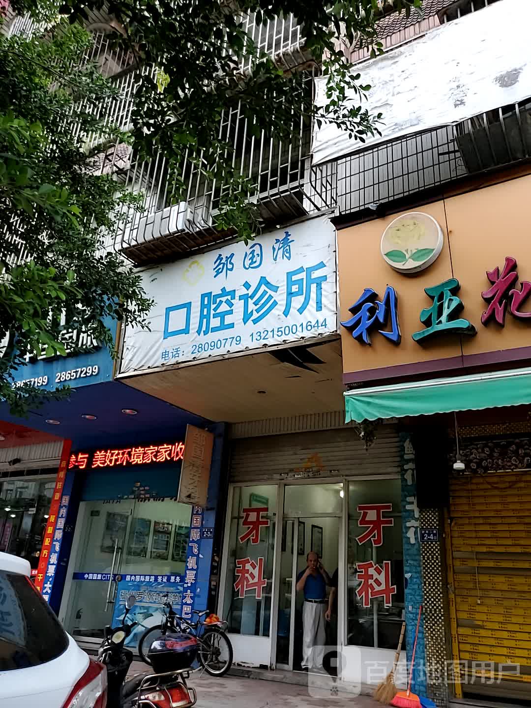 文山朱店坡诊所