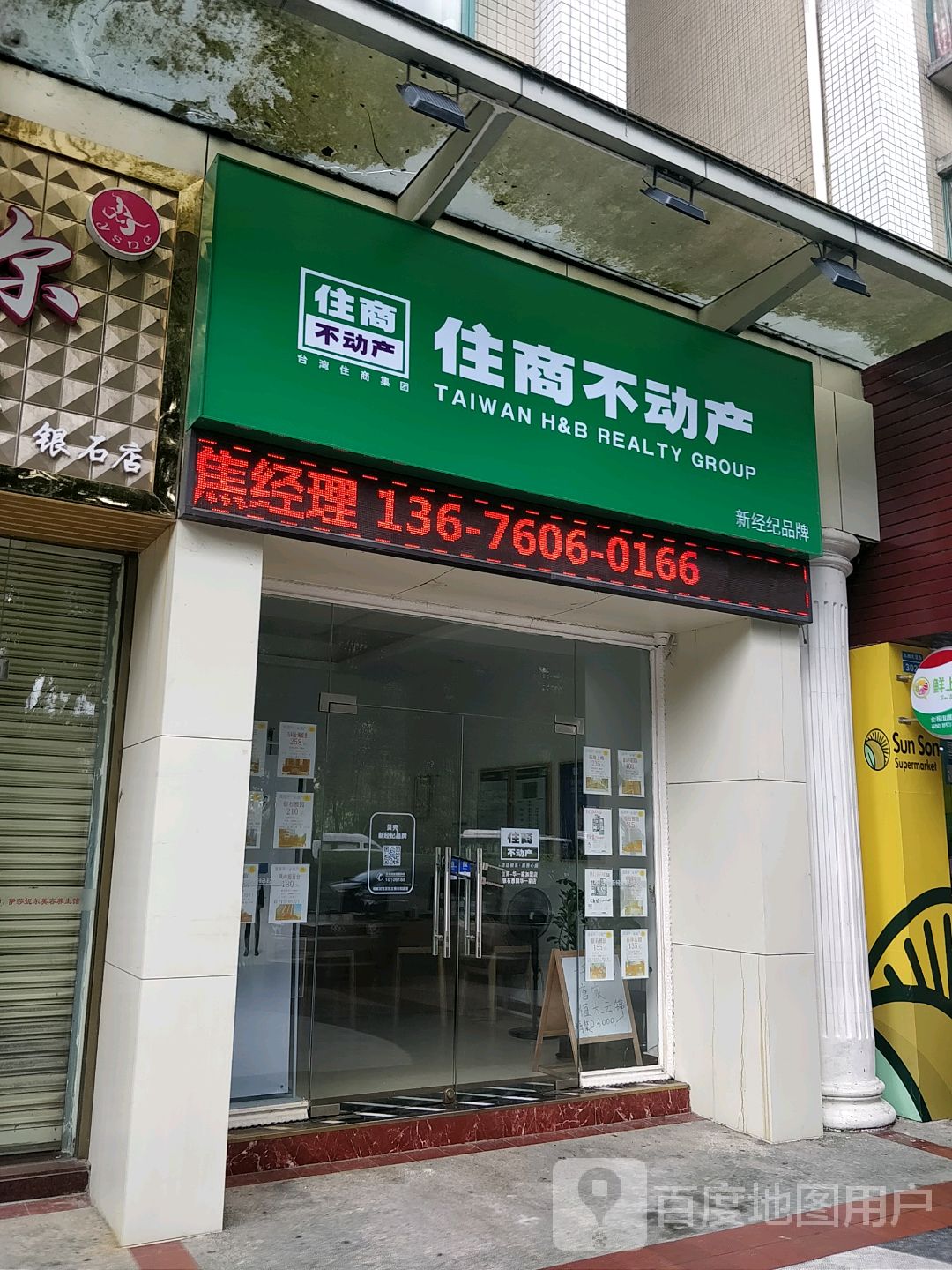 住商不动产(九洲大道西店)