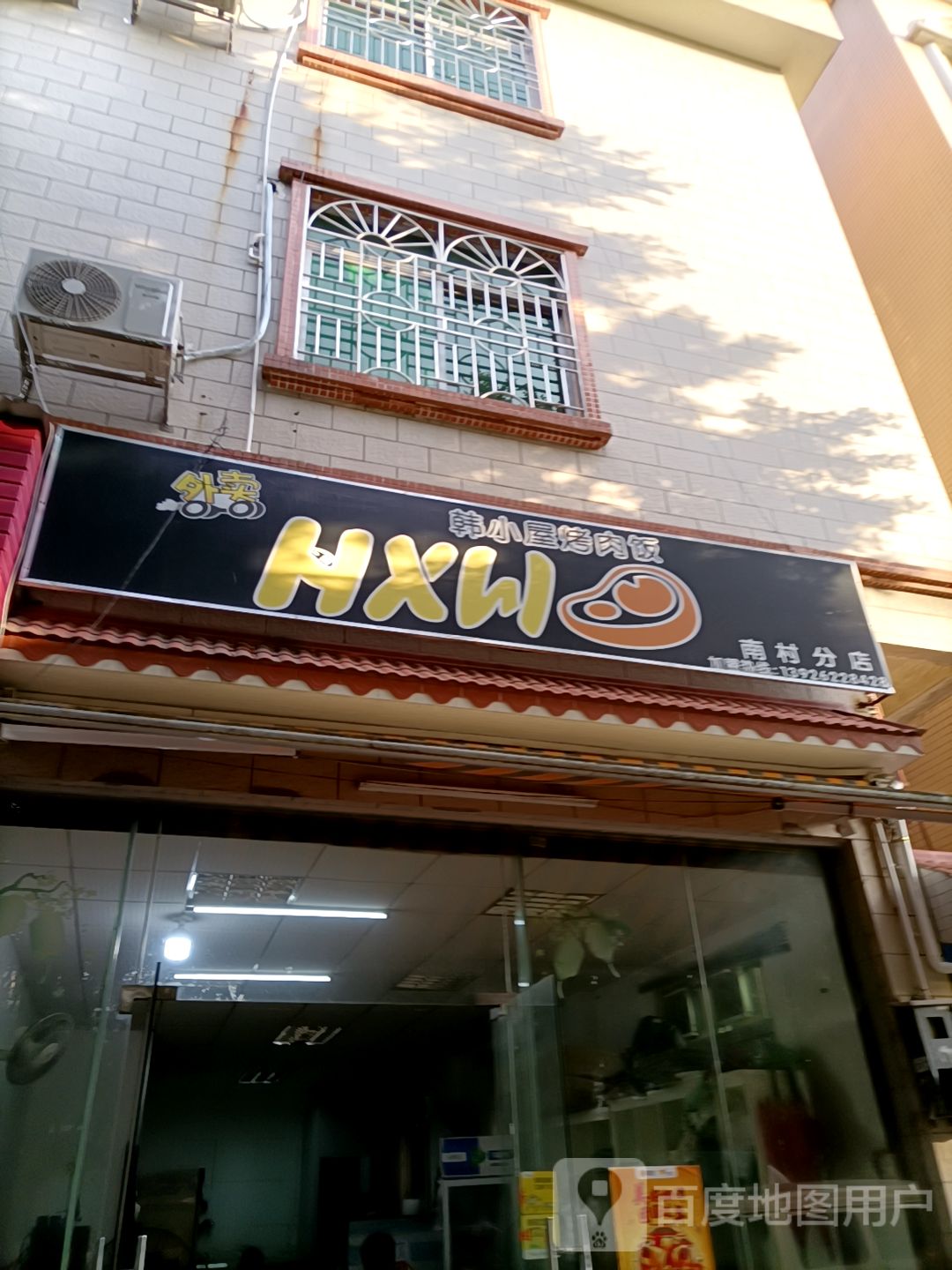 韩小屋烤肉饭(南村分店),电话,路线,公交,地址,地图