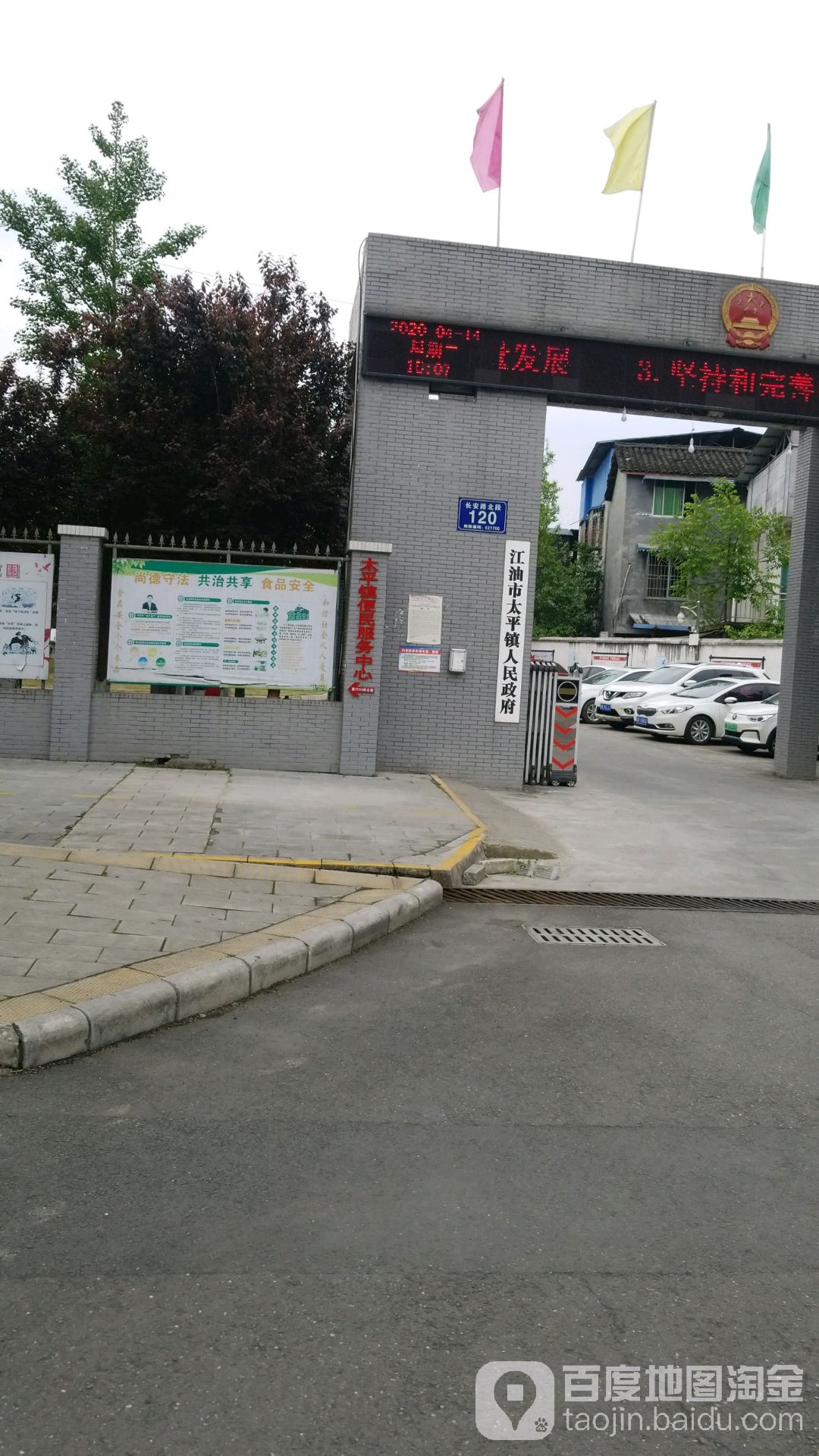 太平镇地名网_四川省绵阳市江油市太平镇资料简介