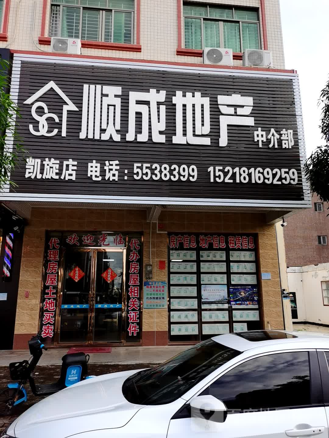 顺成地产中介部(凯旋店,电话,路线,公交,地址,地