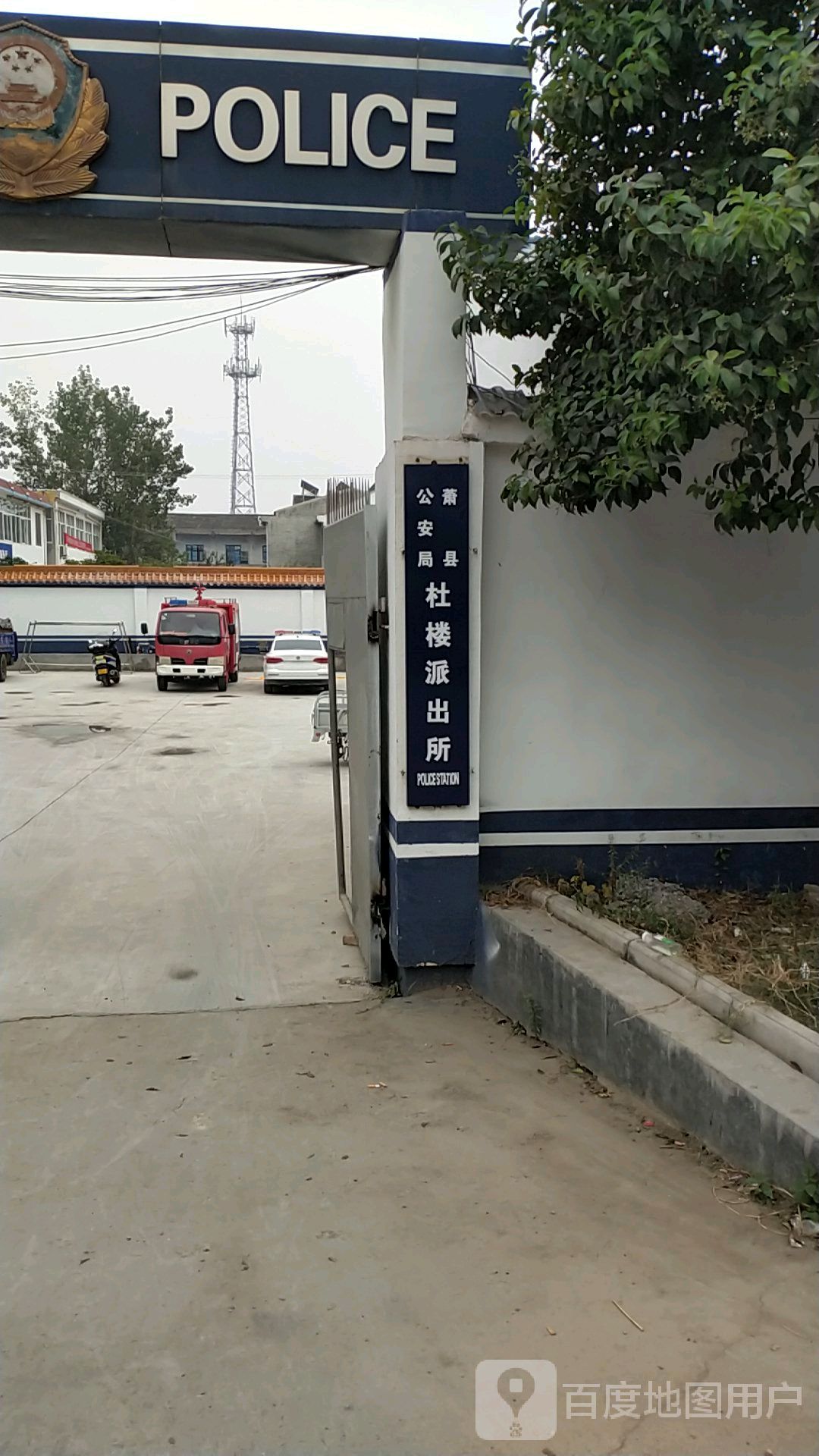 萧县公安局杜楼镇派出所