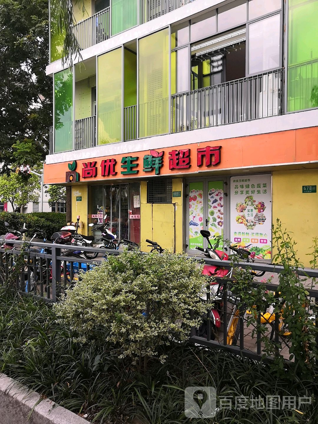 闵行区标签 水果店 果蔬超市 菜店 购物 农贸 超市 尚优生鲜超(早城