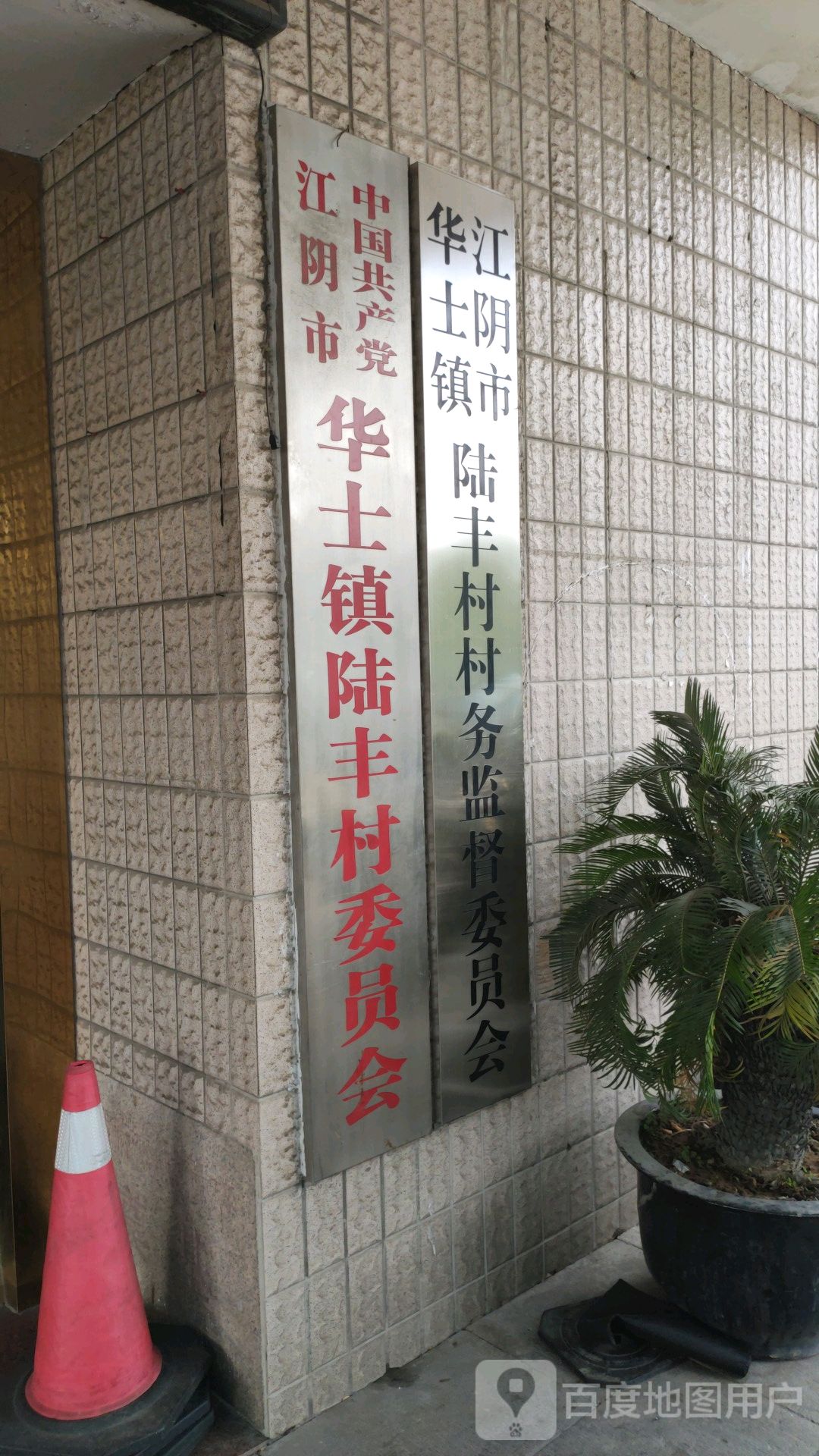 陆丰村地名网_江苏省无锡市江阴市华士镇陆丰村资料简介