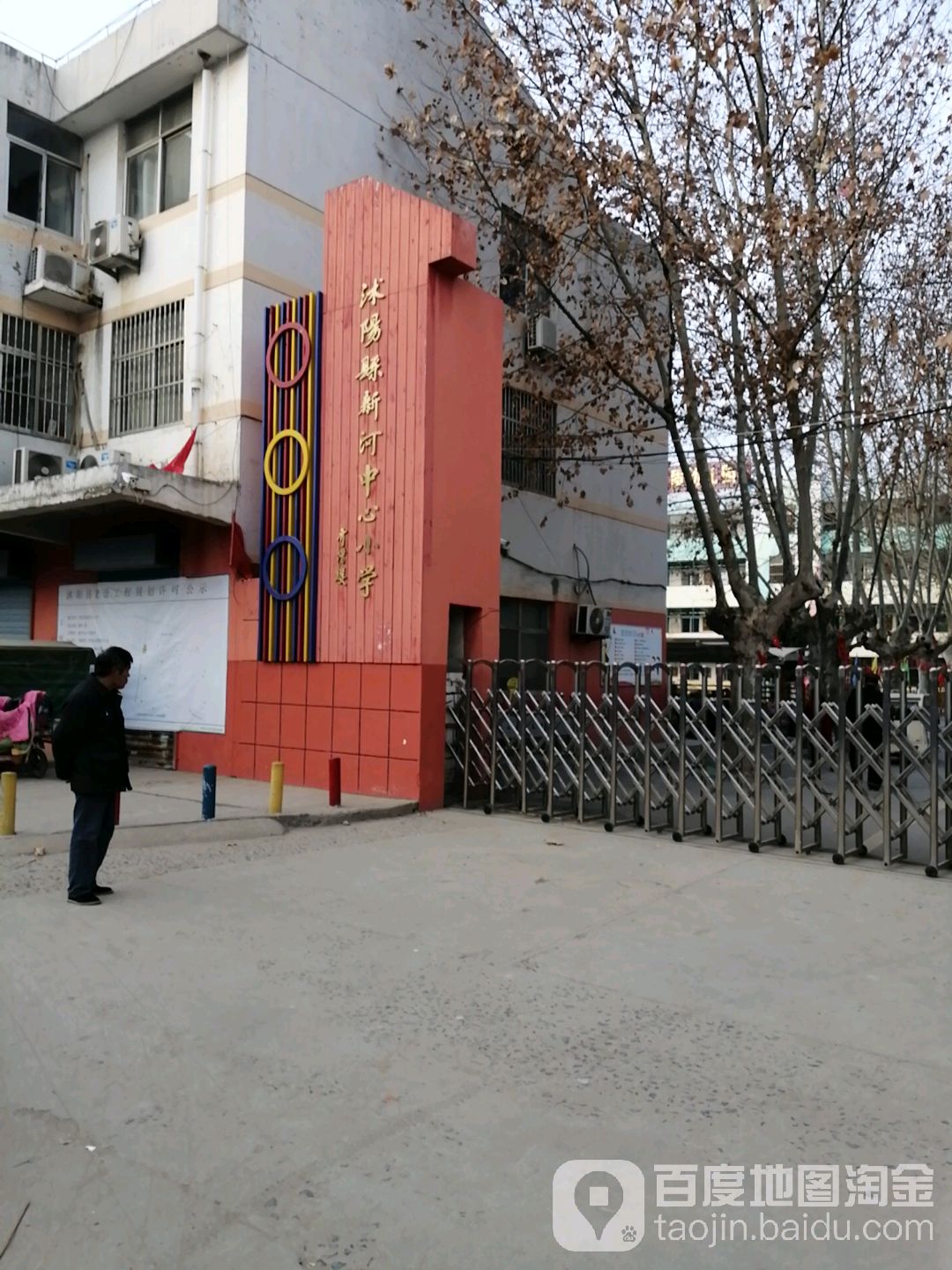 沭阳县新河中心小学