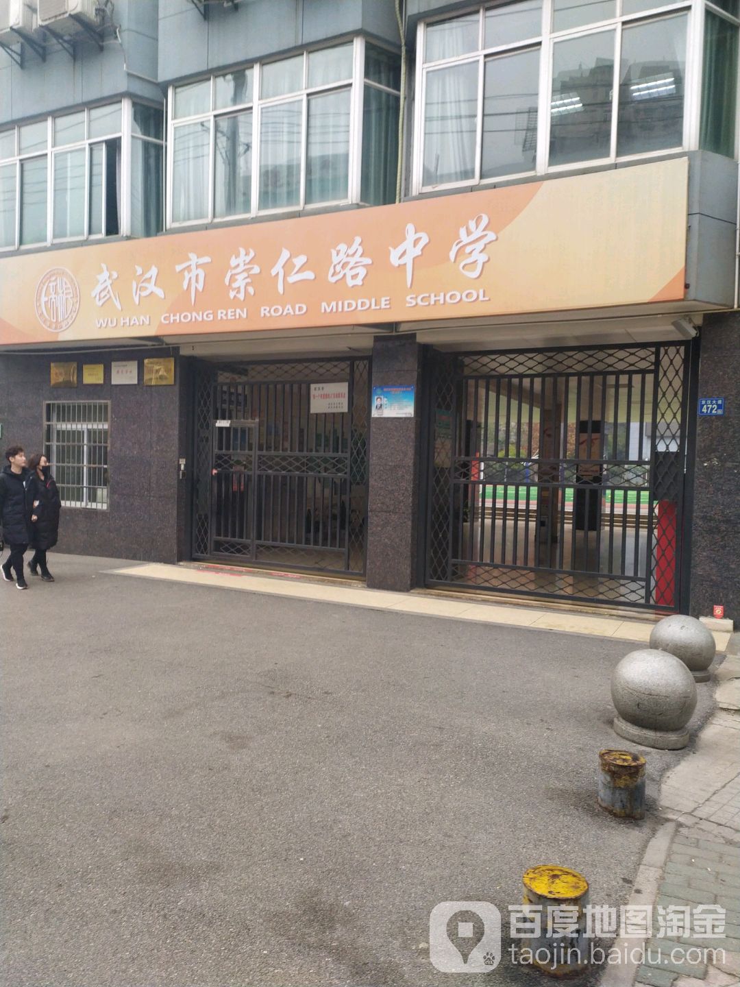 武汉市崇仁路中学正门