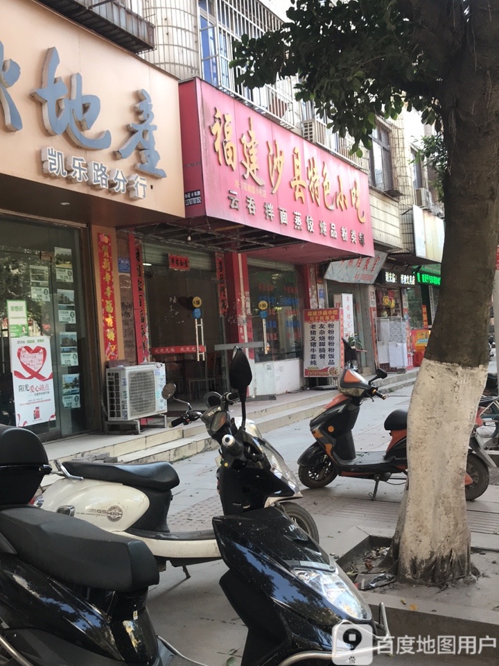 港口区 >> 美食标签: 沙县小吃 美食餐馆 快餐厅 中式快餐 福建沙县