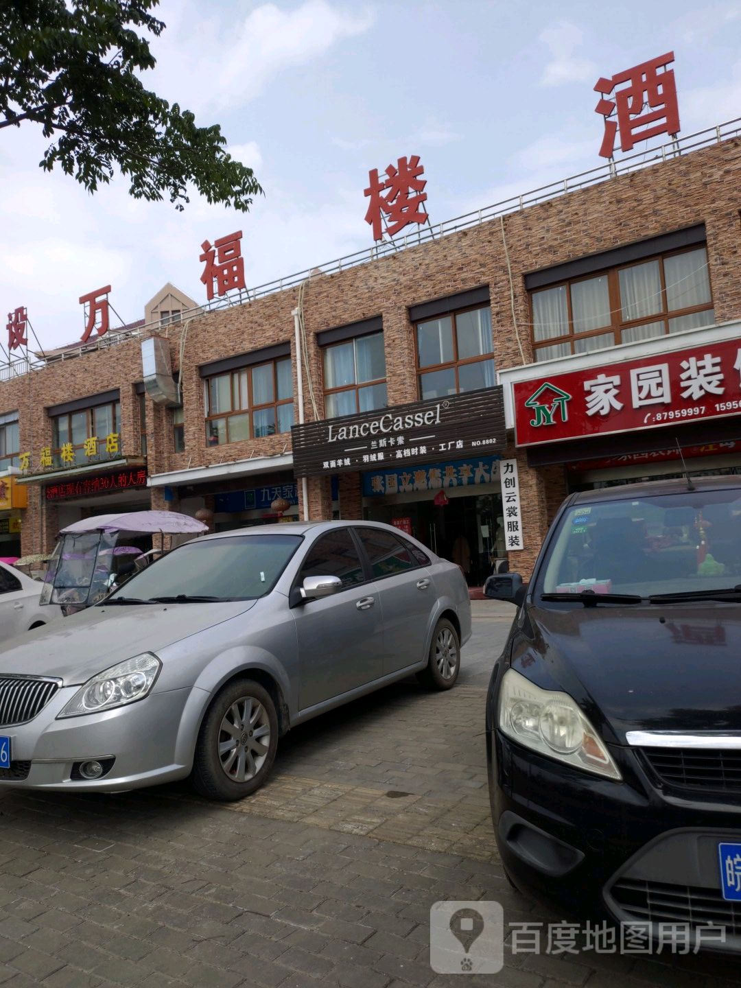 万福楼酒店分店