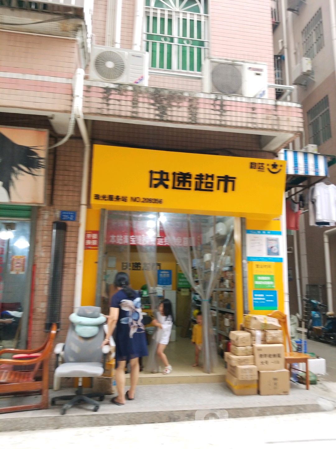 韵达快递超市