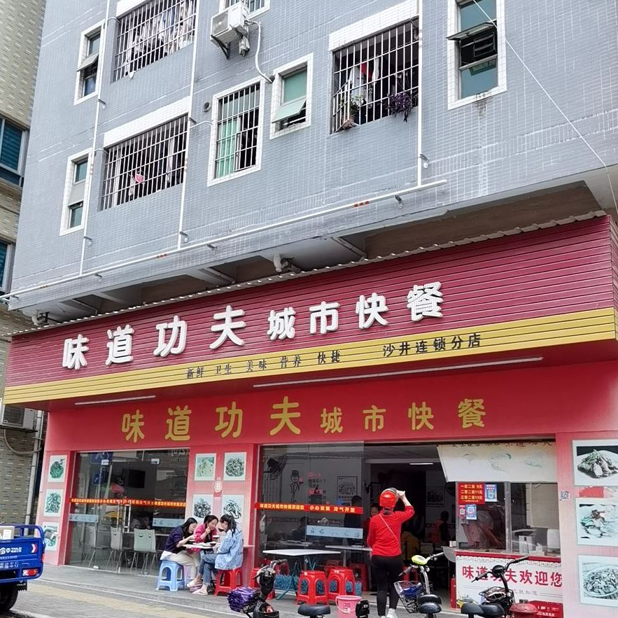 预定,价格,团购,优惠,味道功夫城市快餐(沙井店)在哪,怎么走_深圳美食