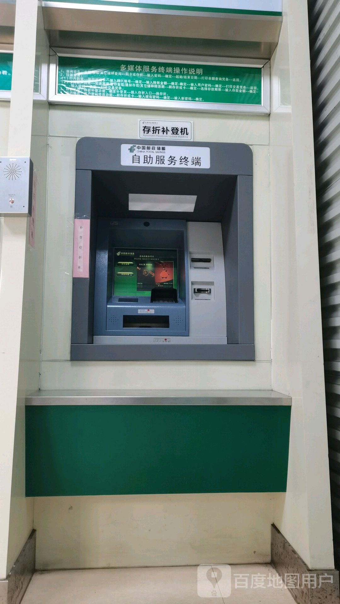 中国邮政储蓄银行atm