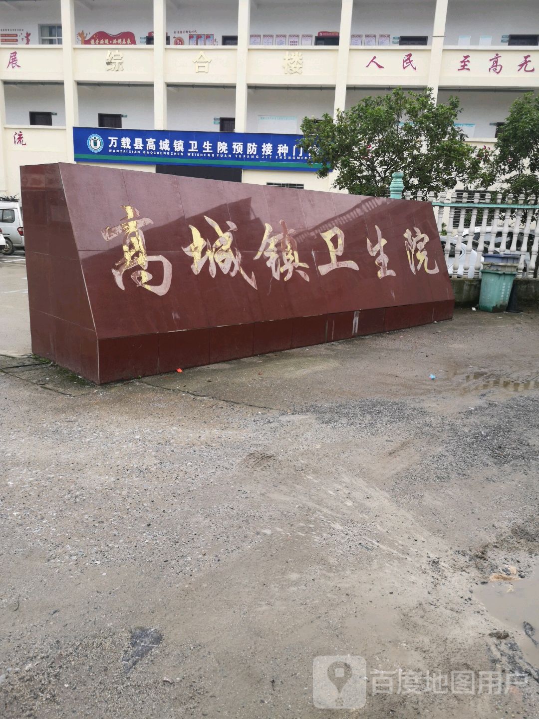 地址(位置,怎么去,怎么走 江西省宜春市万载县高城镇卫生院(高城