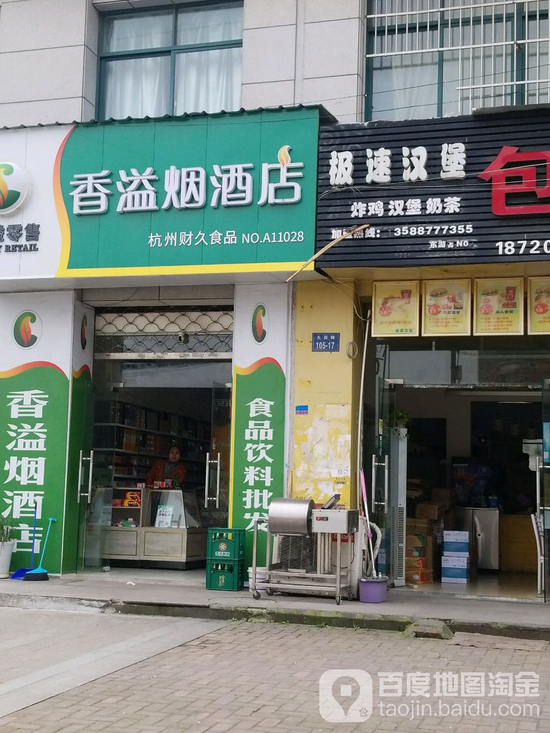 香溢烟酒店