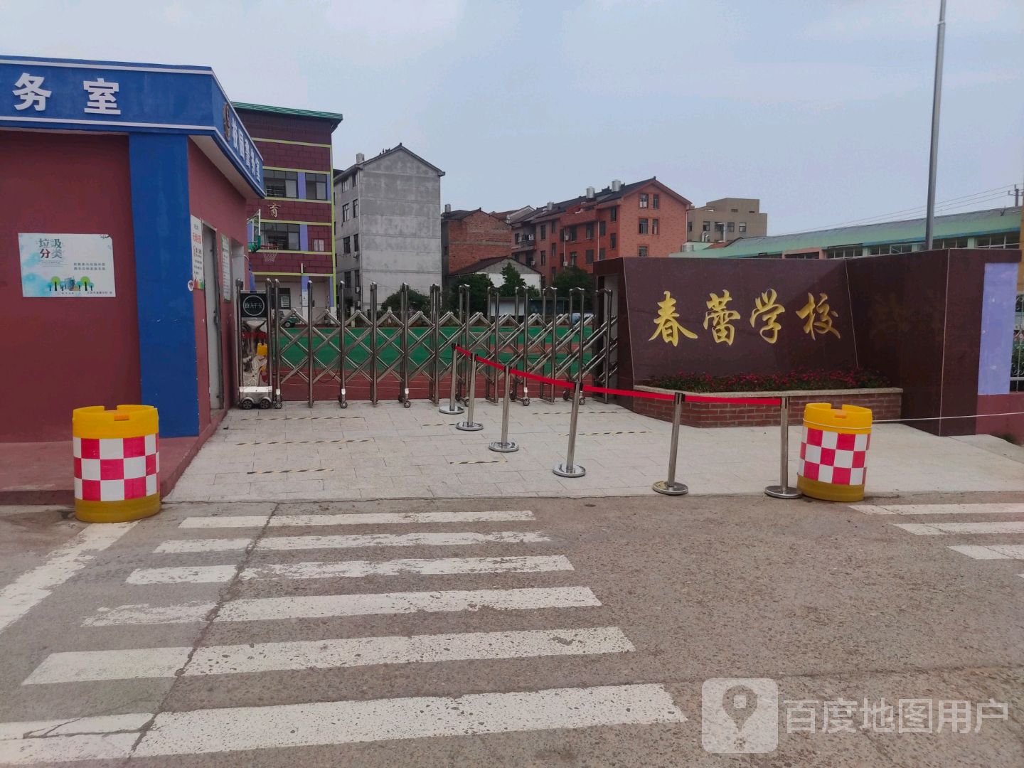 东阳市春蕾学校(白云分校)