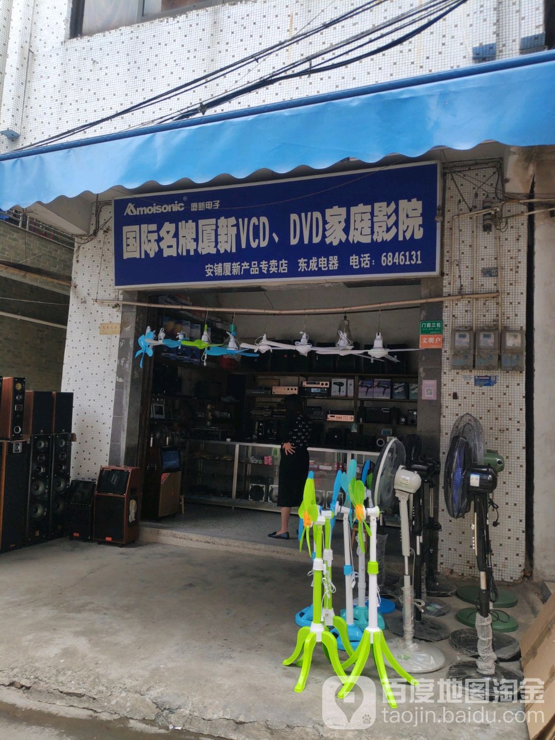 国际明牌厦新vcd dvd家庭影院