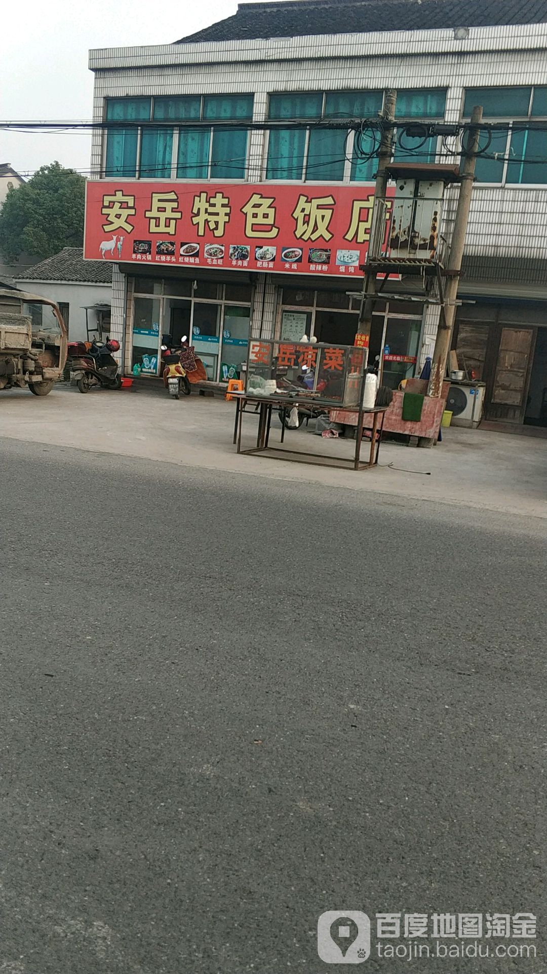 安岳特色大饭店