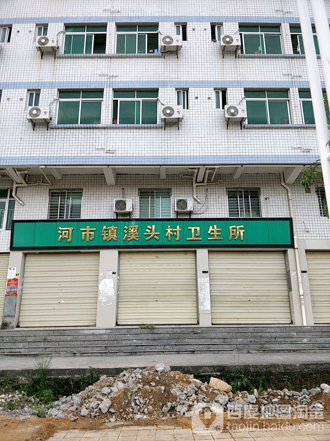 河市镇溪头村卫生所 地址:泉州市洛江区万虹路