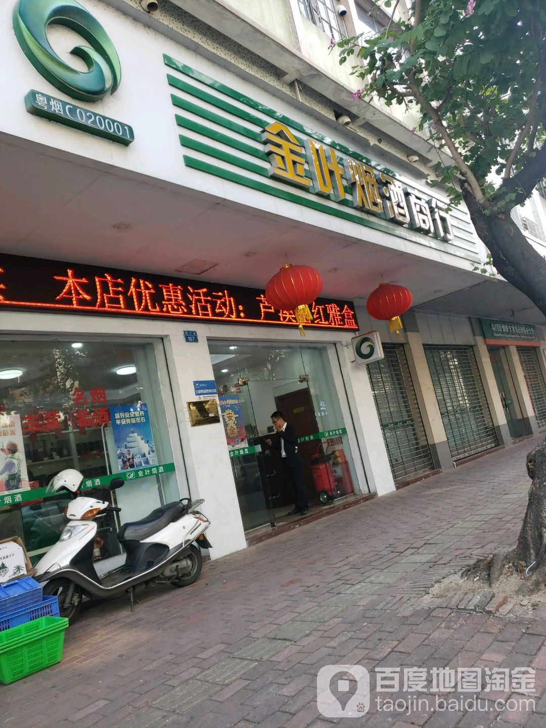 金叶烟酒渡江路店