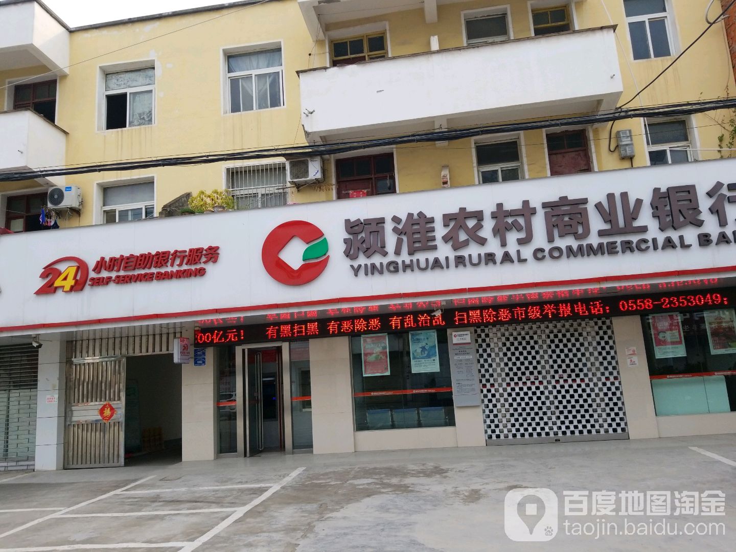 安徽农金颖淮农村商业银行24小时自助银行(三十里铺支行)