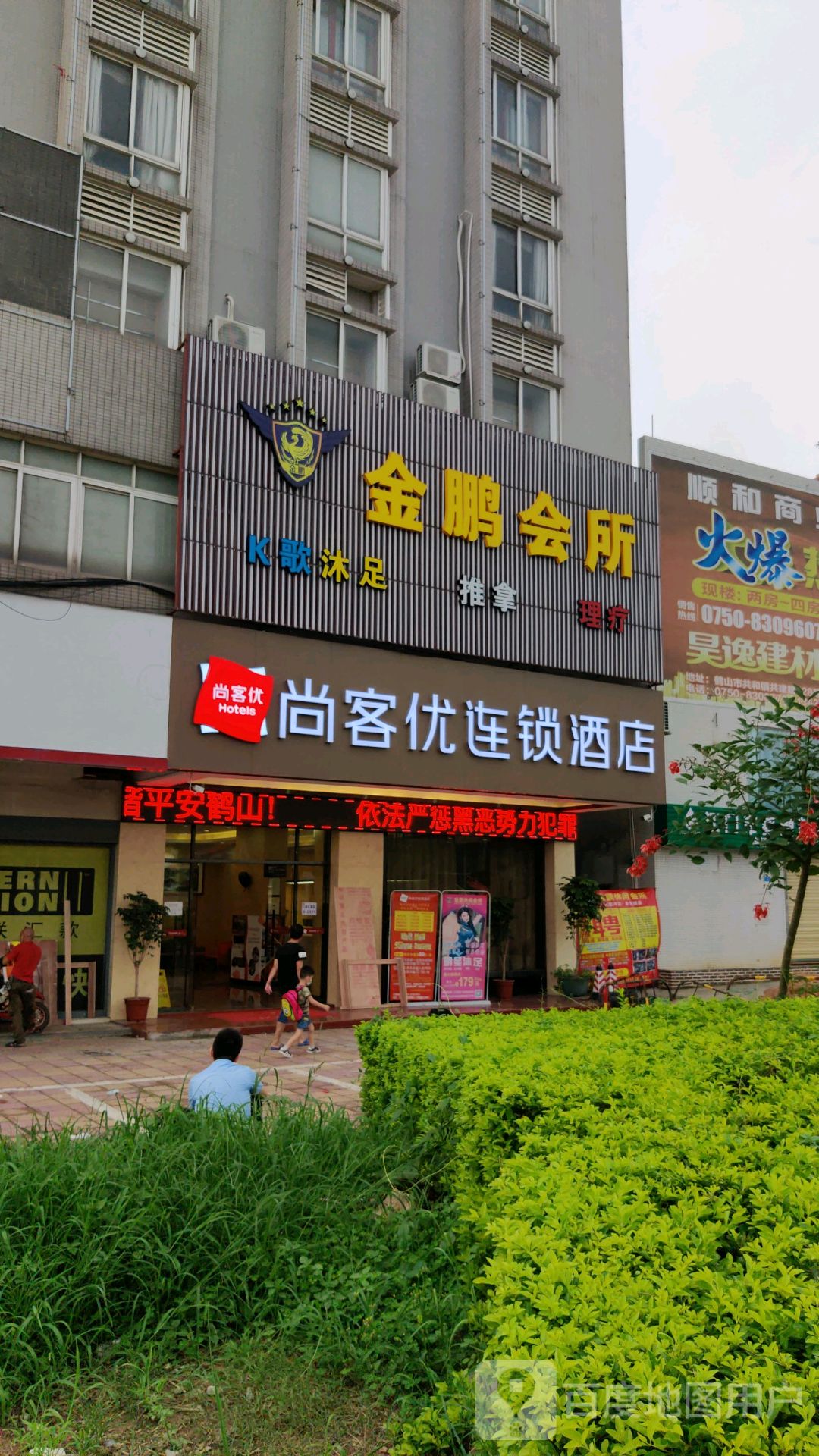 地址(位置,怎么去,怎么走):  江门市鹤山市共建路(中国石化加油站东南