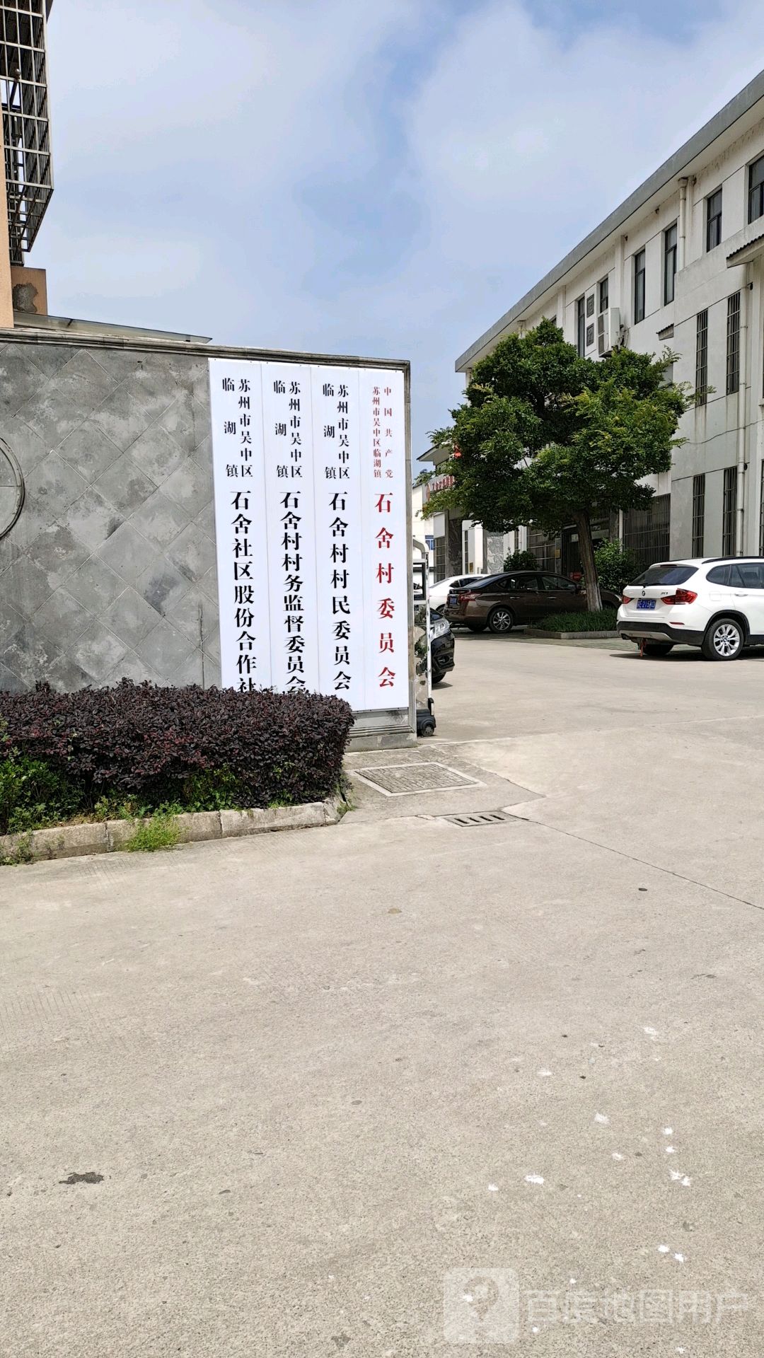 苏州市吴中区临湖镇石舍社区股份合作社                     地址