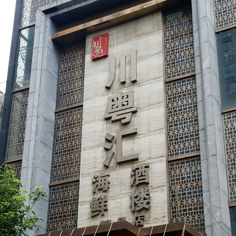 地址(位置,怎么去,怎么走):  四川省成都市郫都区凉水井西路