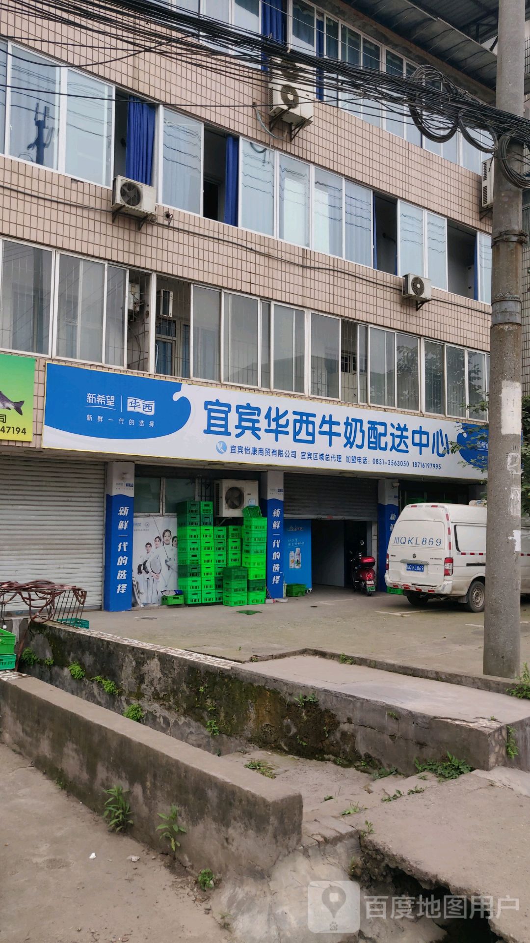 宜宾华西牛奶配送中心
