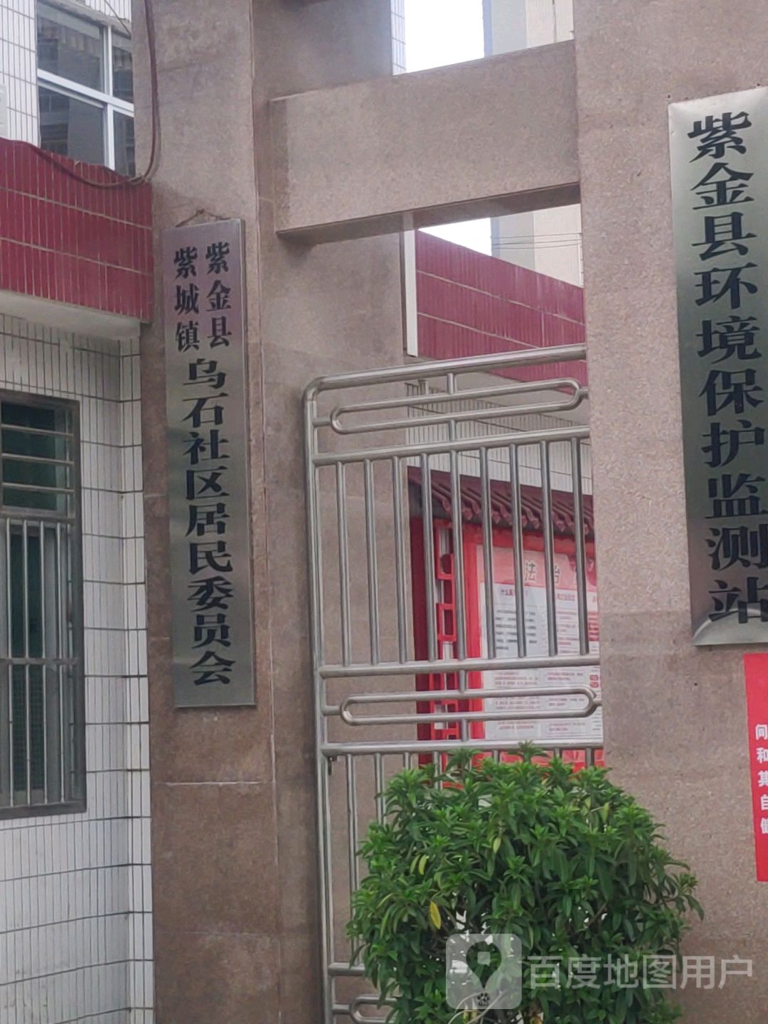 紫金县紫城镇乌石社区居民委员会                     地址:紫金县