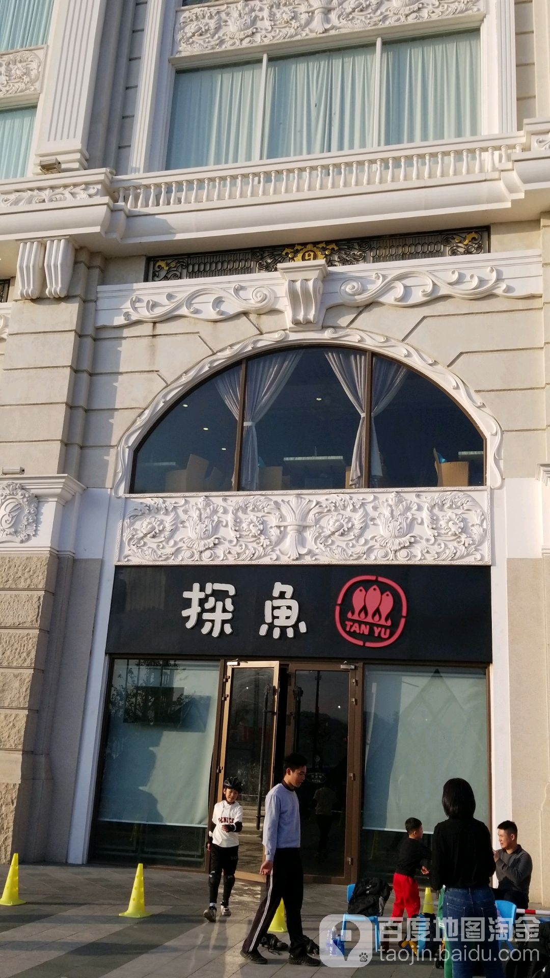 探鱼(汕尾显达广场店)