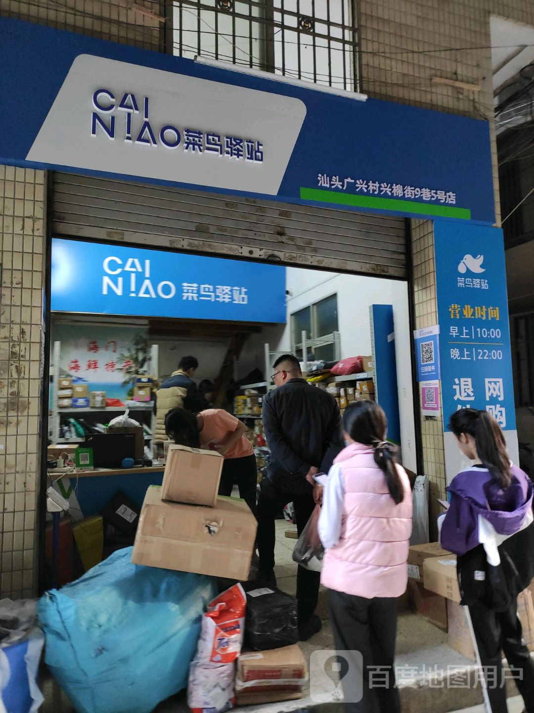 快鸟驿站汕头市广兴村兴绵街9巷5号店
