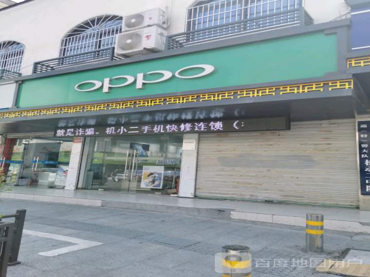 OPPO(杭州乔司乔莫东路店)