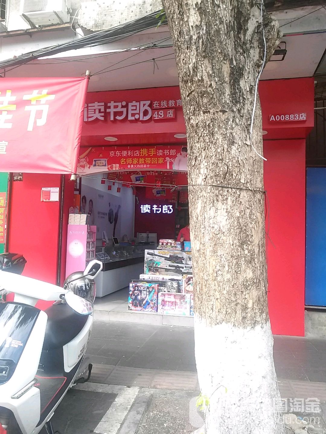 读书郎文庄路店