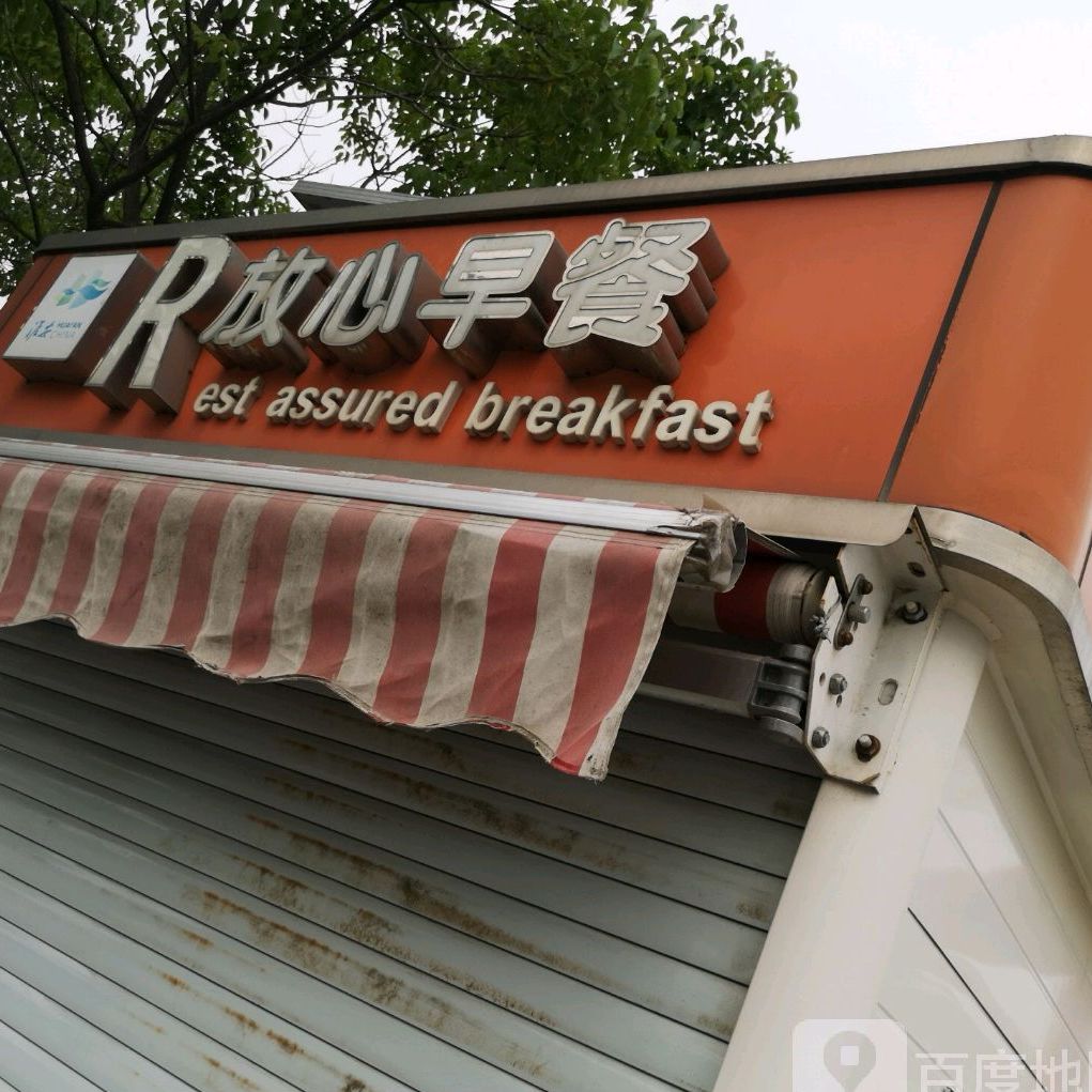 路线,公交,地址,地图,预定,价格,团购,优惠,放心早餐在哪,怎么走_淮安