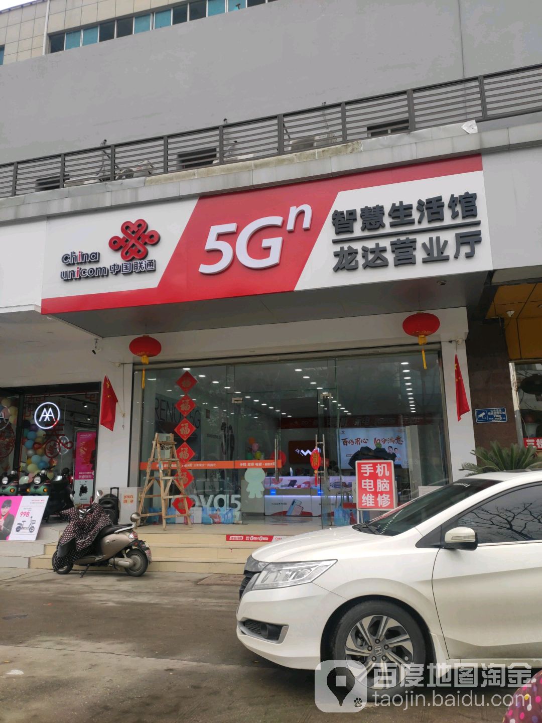 中国联通5g智慧生活管(龙达营业厅)