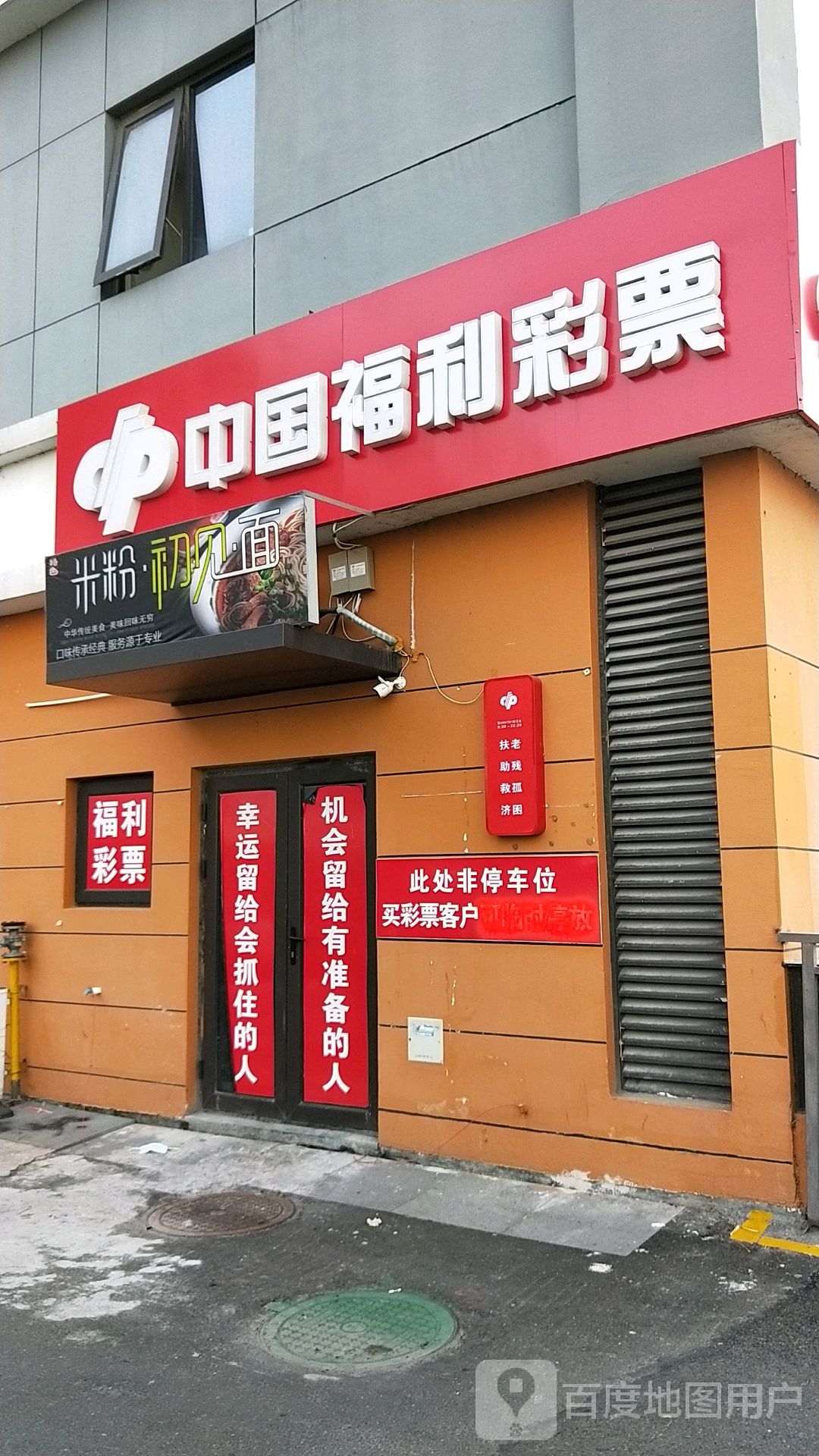 中国福利彩票黄果树大街店