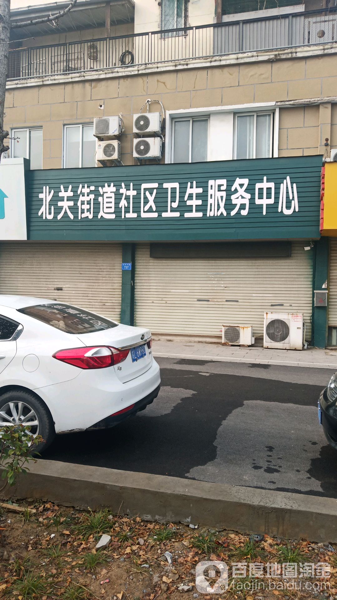 北关街道