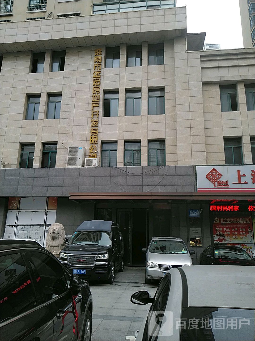 淮南市远宏房地产开发有限公