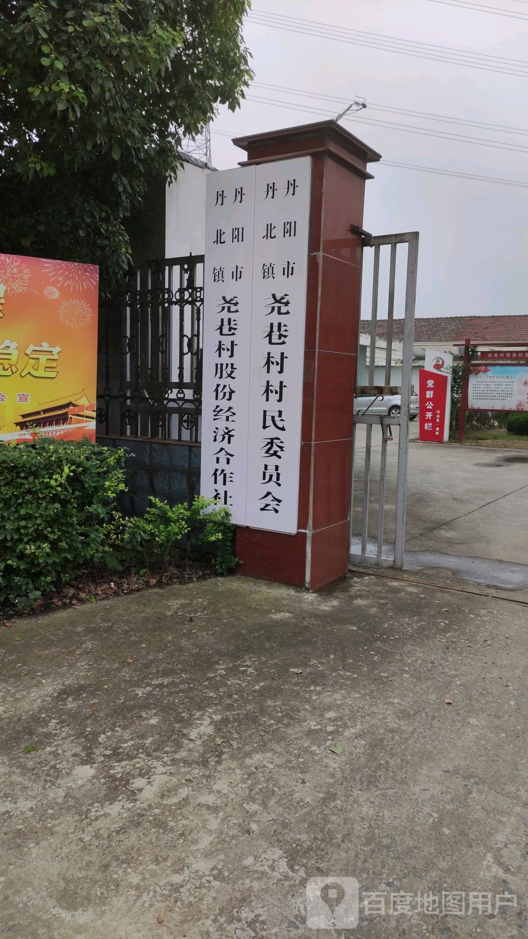 尧巷村地名网_江苏省镇江市丹阳市丹北镇尧巷村资料简介