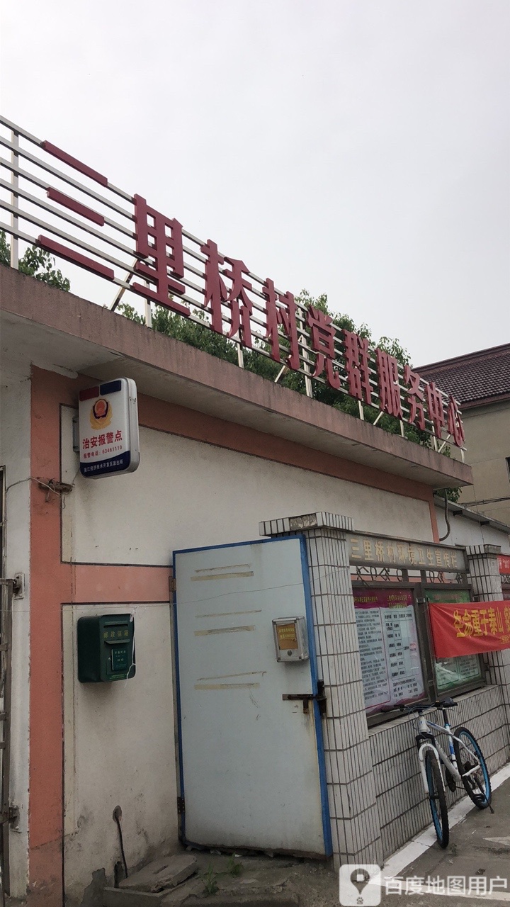 三里桥村                     地址:江苏省苏州市吴江区三兴路