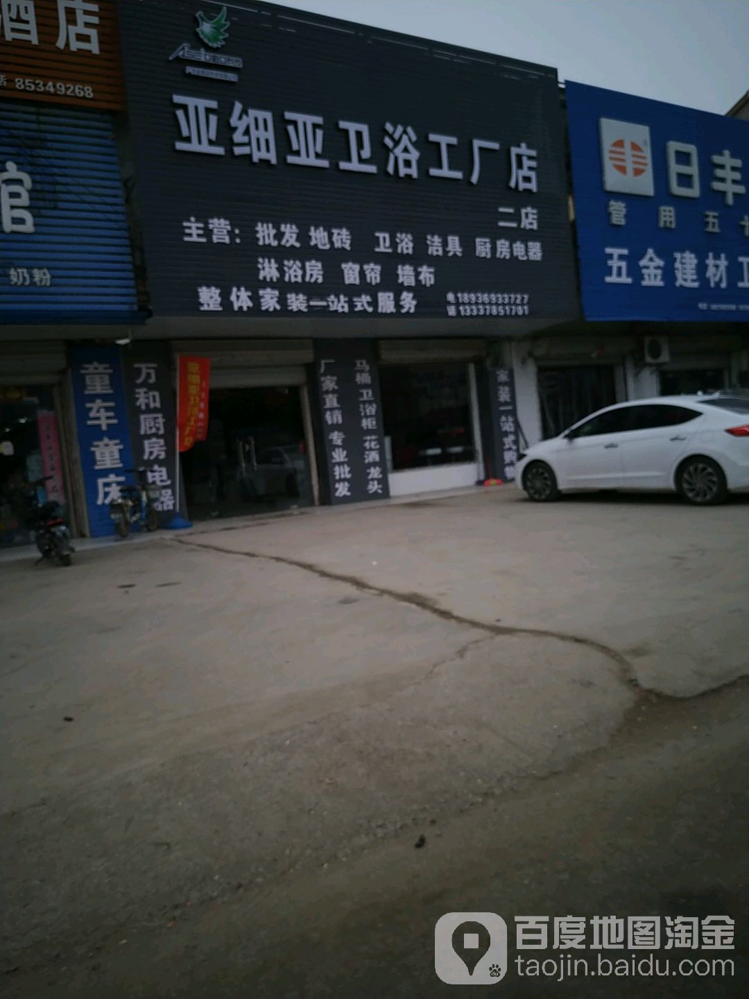 亚细亚卫浴工场店(二店)