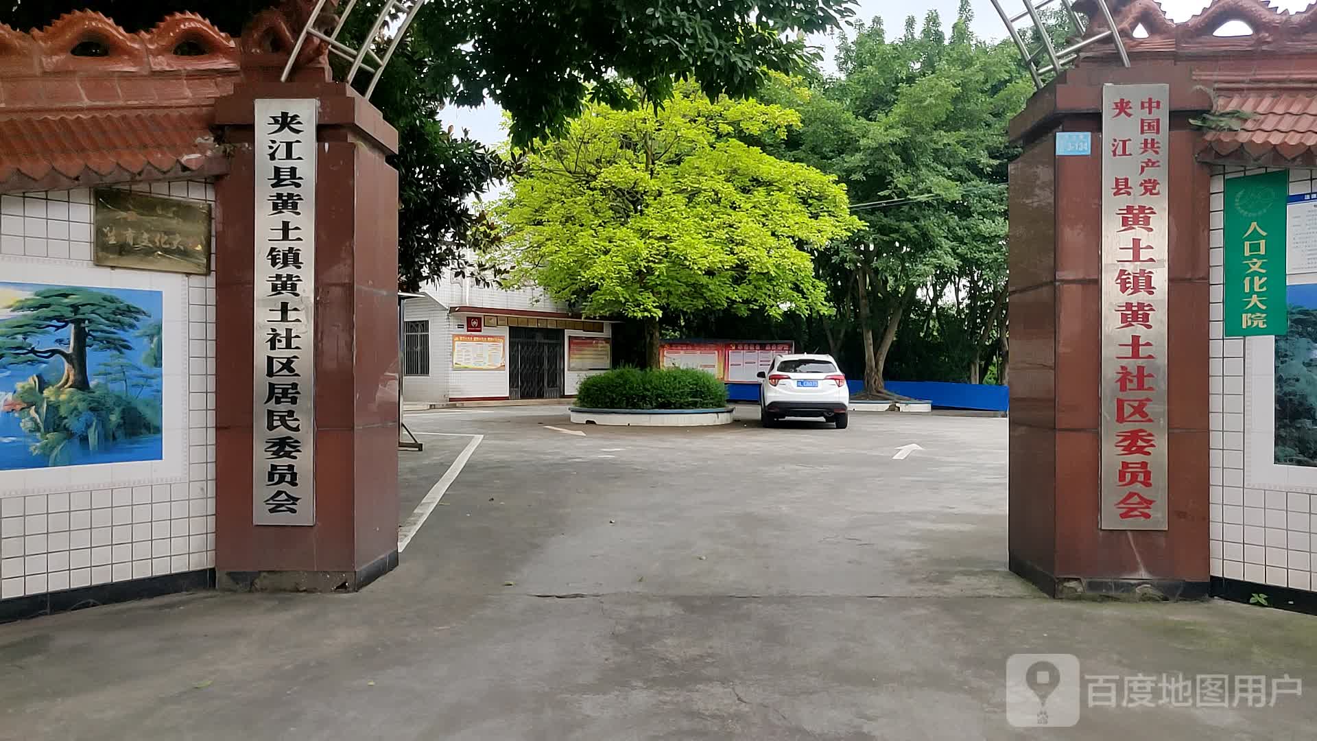 四川省乐山市夹江县黄土镇中心校南350米