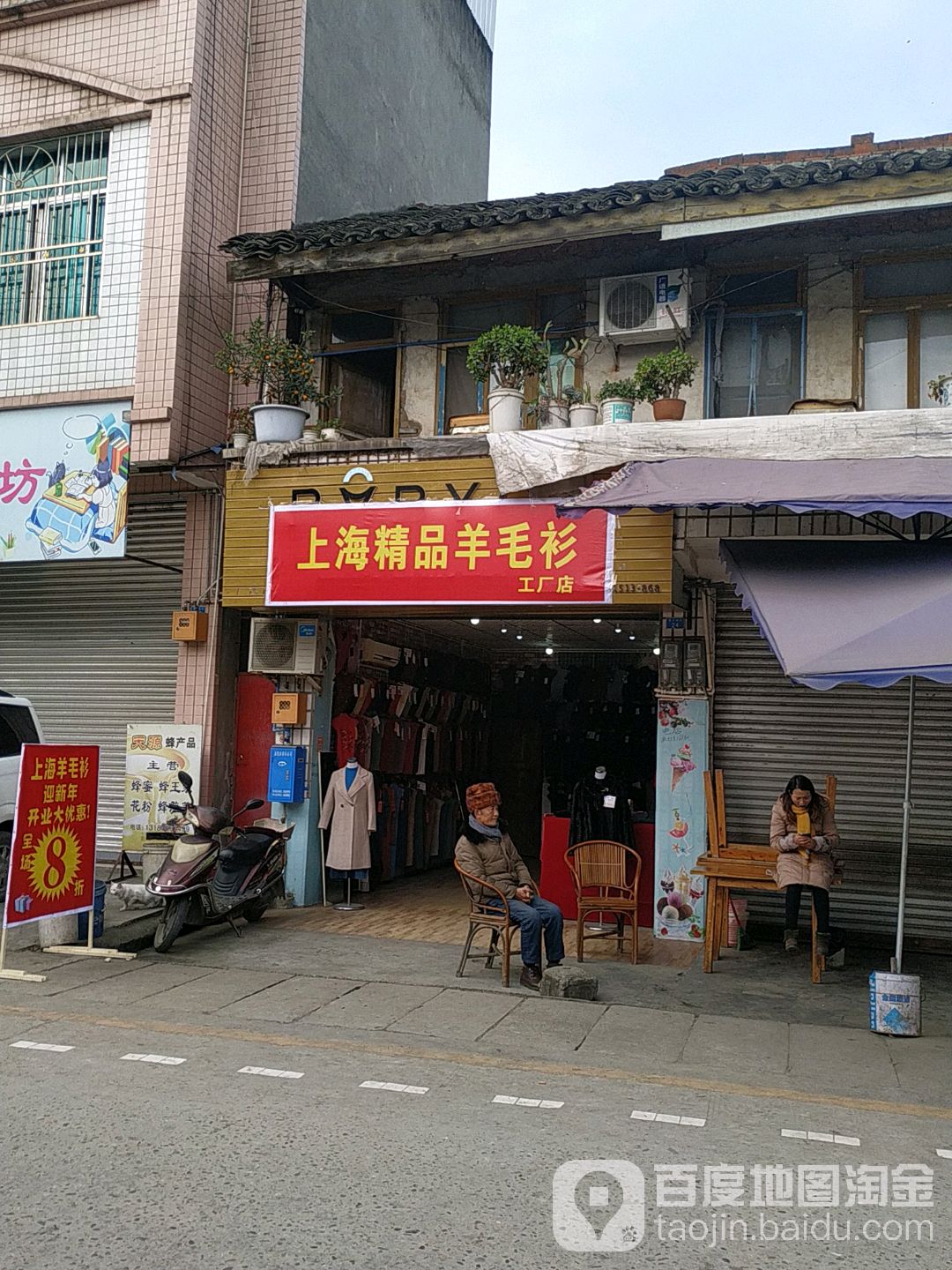 上海精品羊毛衫工厂店