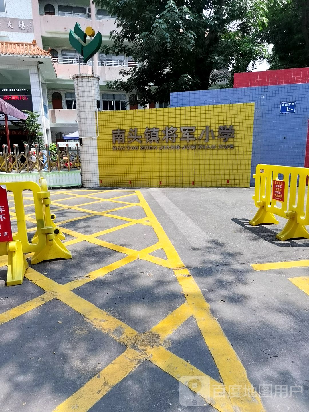 南头镇将军小学-南门
