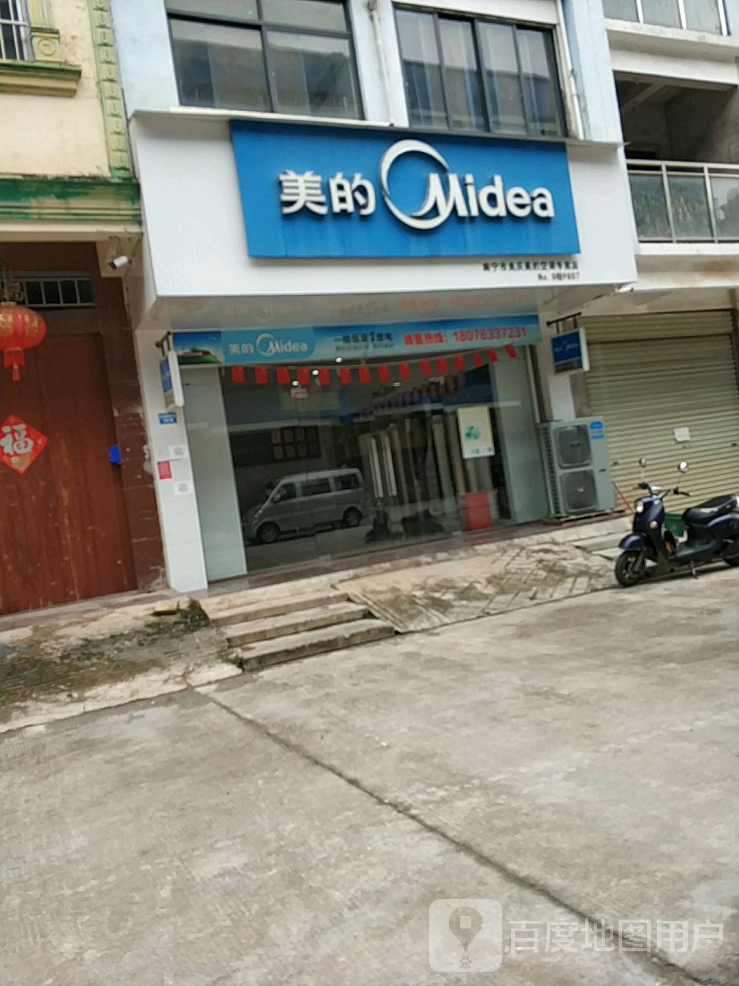 美的专卖店玉泉路四里店