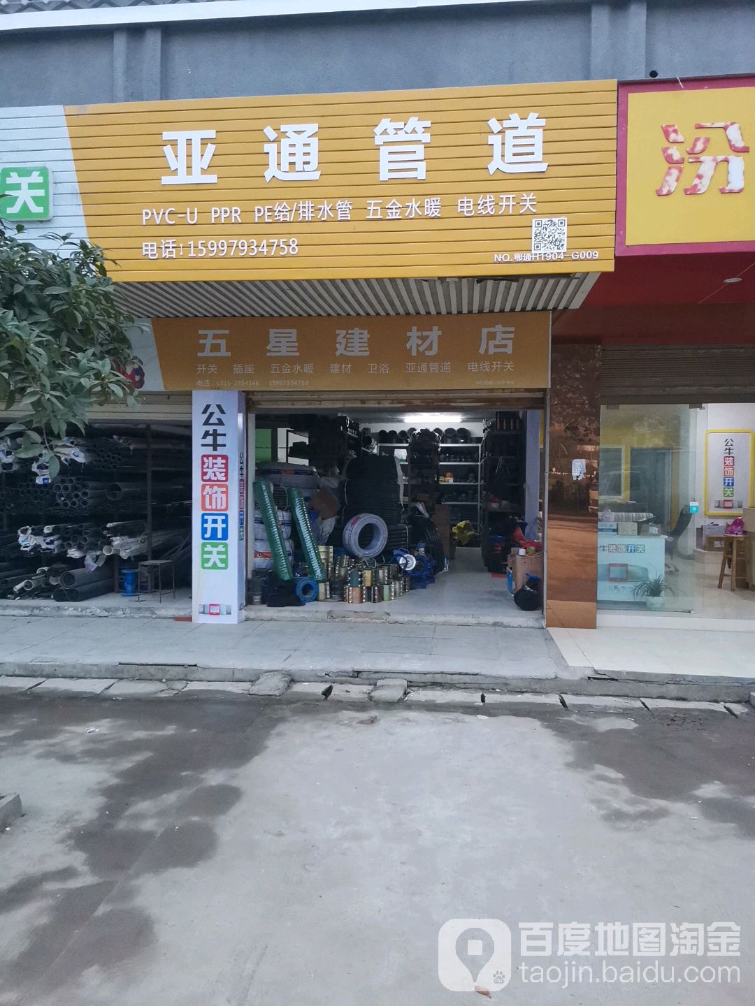 亚通管道(通山店 地址:湖北省咸宁市通山县水岸