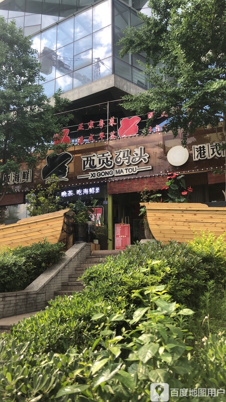 西贡码头海鲜大酒楼(六广门店)
