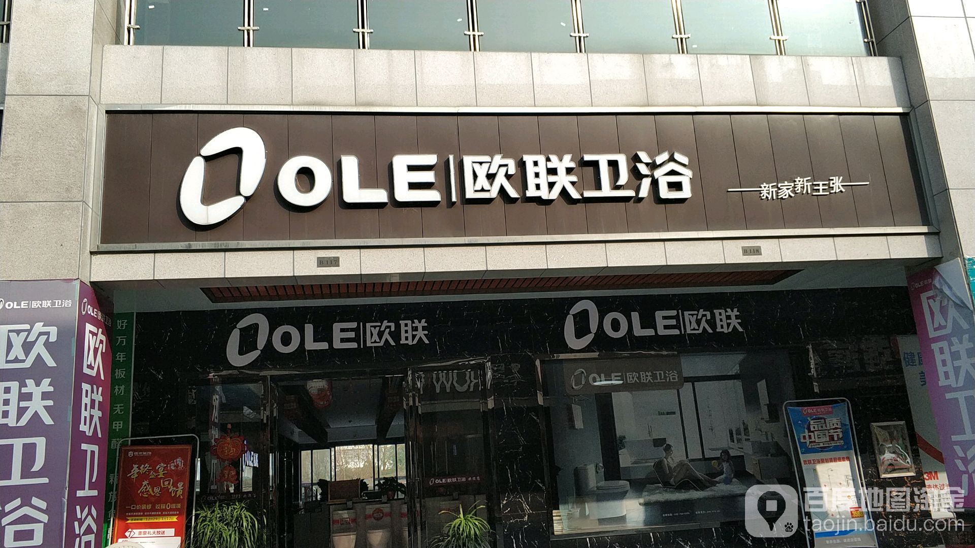 欧联卫浴