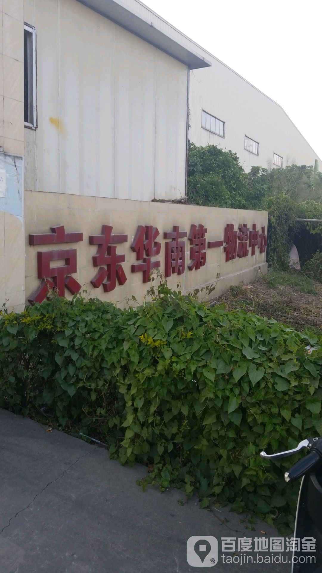 怎么去,怎么走):  广州市黄埔区开发大道(京东商城)  京东华南第一