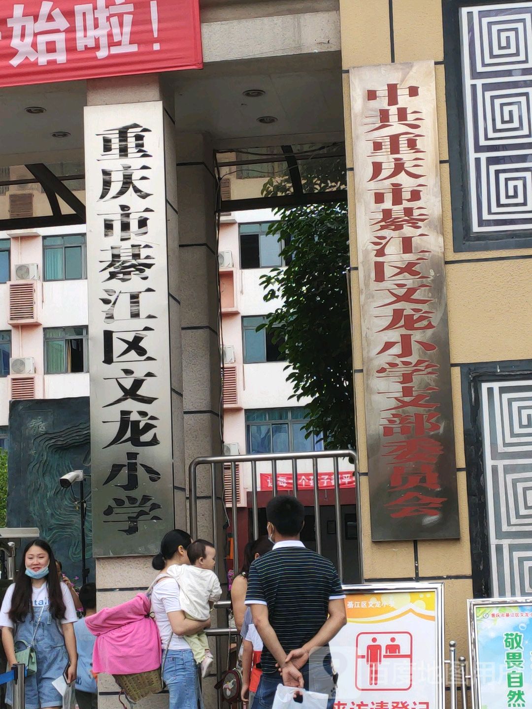 綦江区 >> 生活服务标签: 党支部 党派团体  中共文龙小学支部委员办